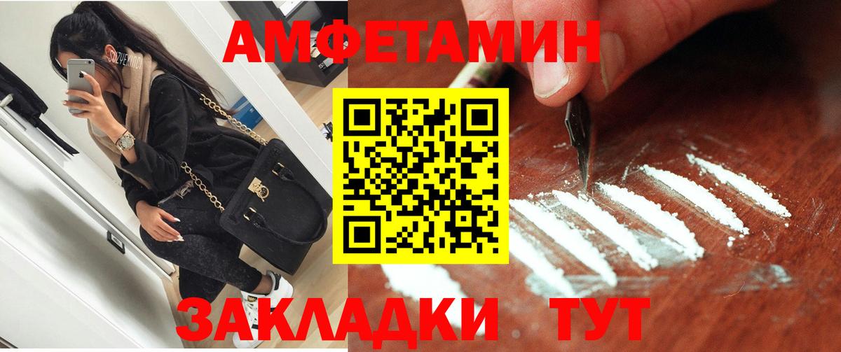 АМФЕТАМИН  АМФЕТАМИН Premium  Вход с VPN  Псков 