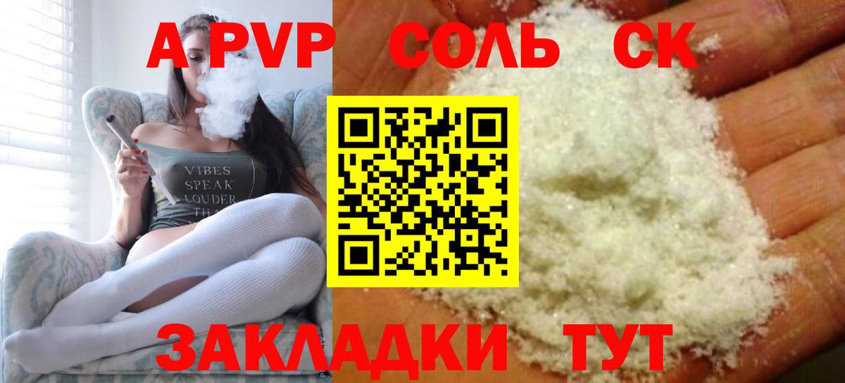 Псков  APVP Соль  Вход с VPN 