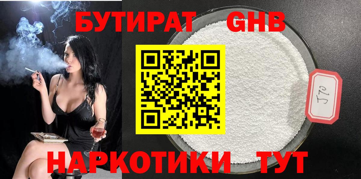 БУТИРАТ 99%  Вход с VPN  Псков 