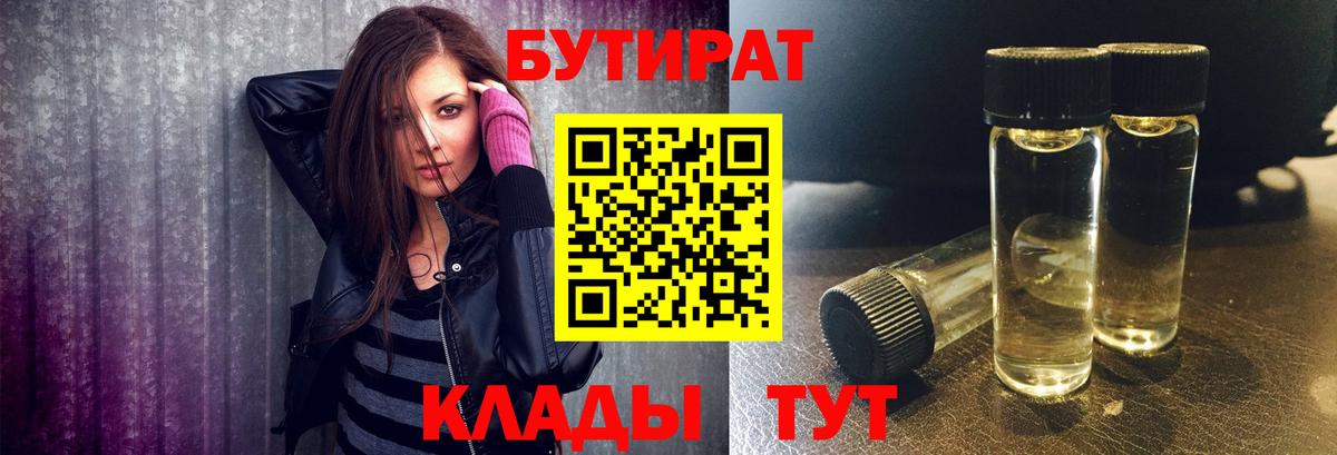 Бутират жидкий экстази Псков