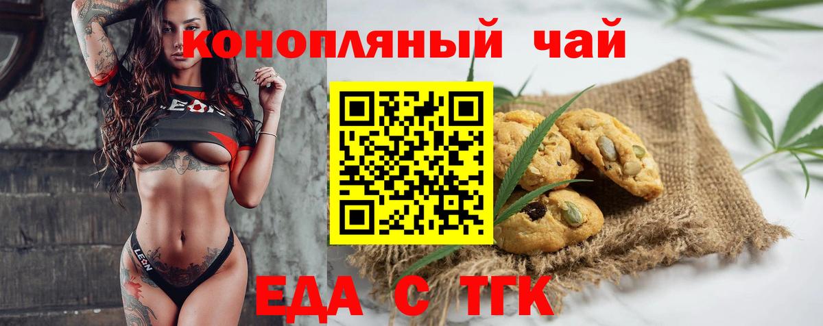 Псков  Cannafood конопля  Вход с VPN 