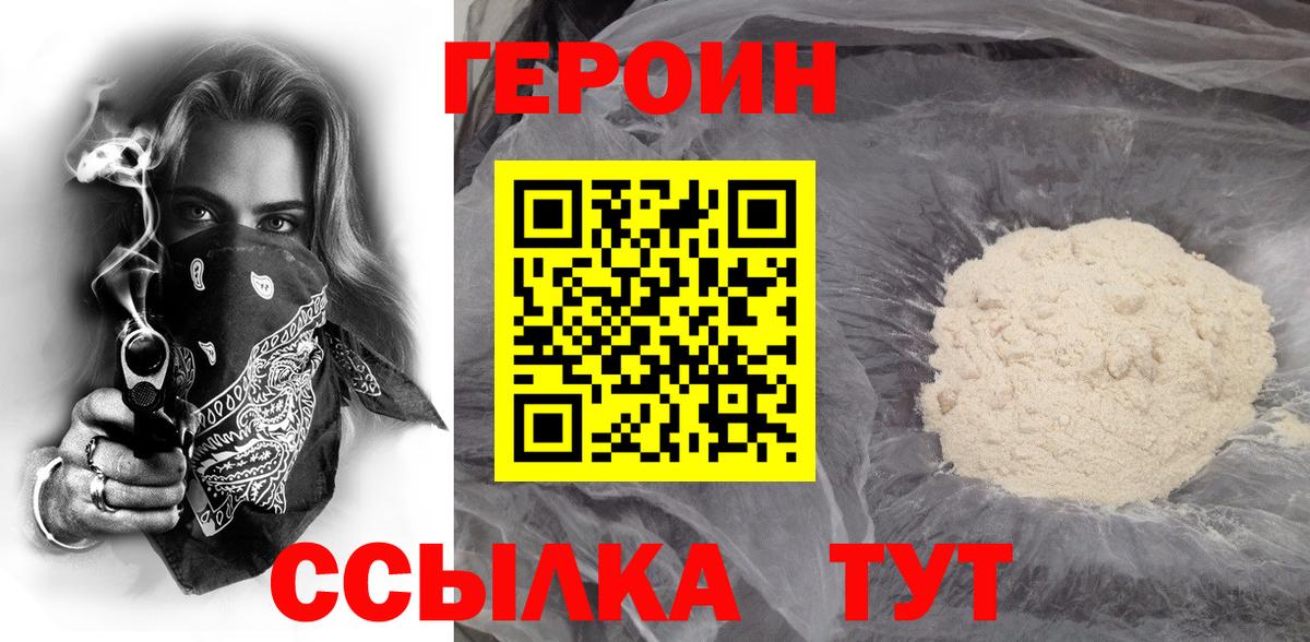 Псков  ГЕРОИН  Вход с VPN  ГЕРОИН Heroin 