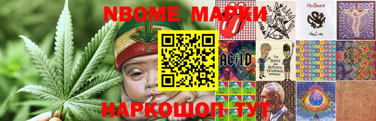 Марки N-bome 1500мкг  Вход с VPN  Псков 